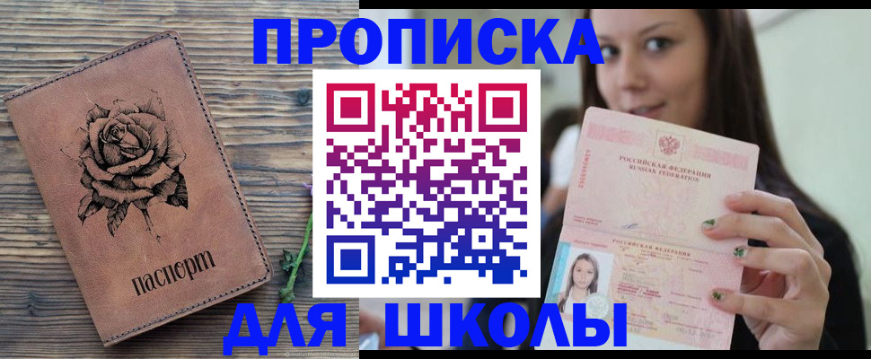 прописка ребенка в Белореченске