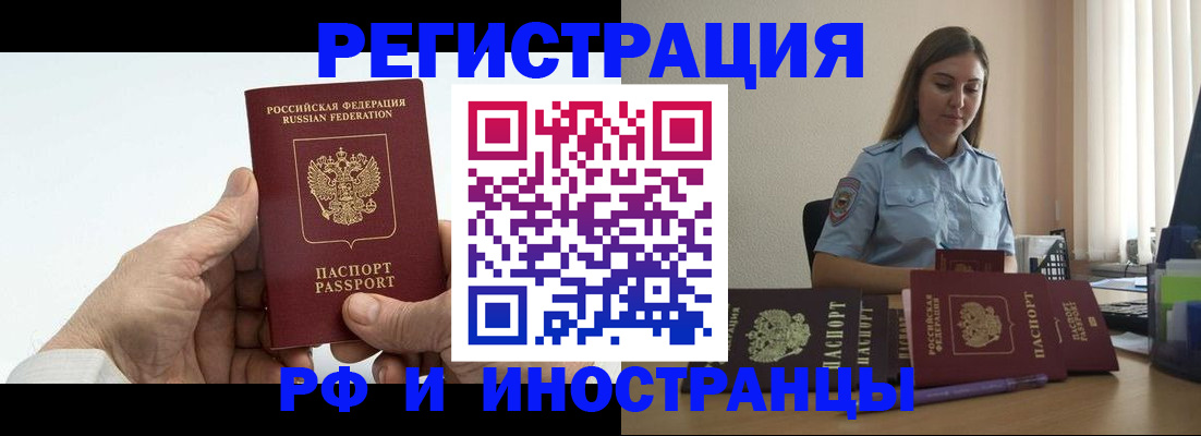 прописка от собственника в Белореченске